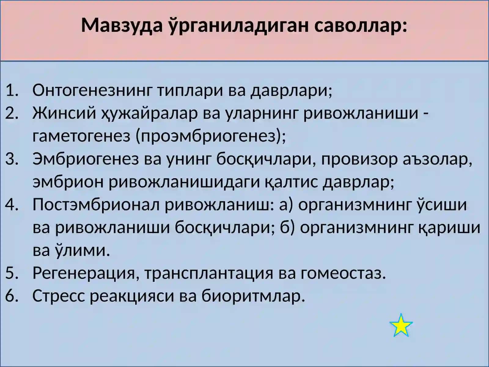 Онтогенез–организмларнинг индивидуал ривожланиши. Регенерация, трансплантация ва гомеостаз 3