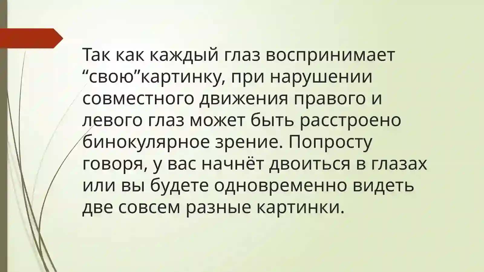 Строение и функции глаза 3
