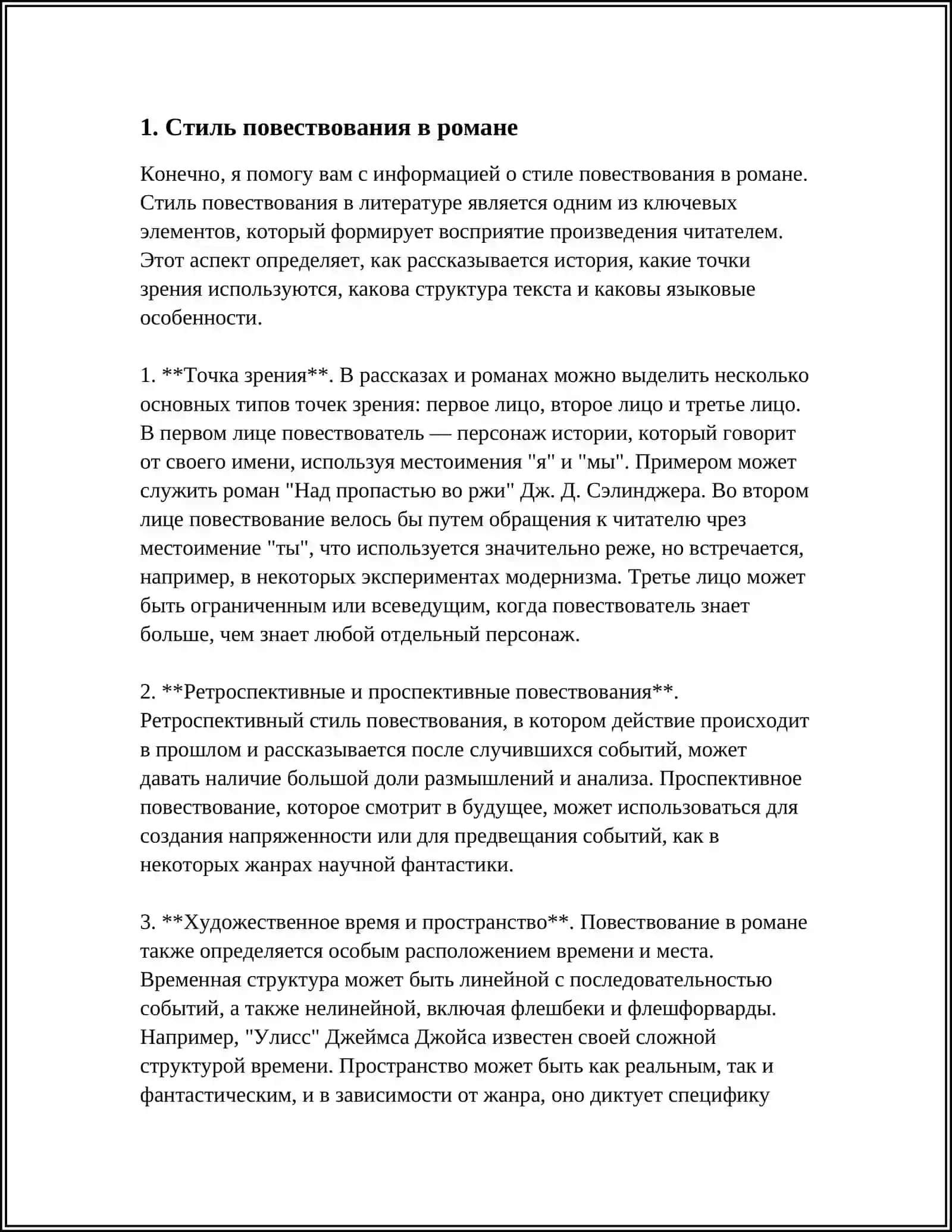 ХУДОЖЕСТВЕННЫЕ ОСОБЕННОСТИ РОМАНА В.ВУЛФ «МИССИС ДЭЛЛОУЭИ» 3