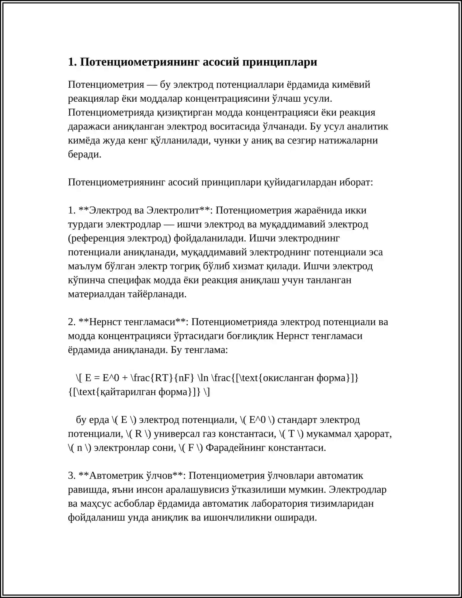 ПОТЕНЦИОМЕТРИЯ 3