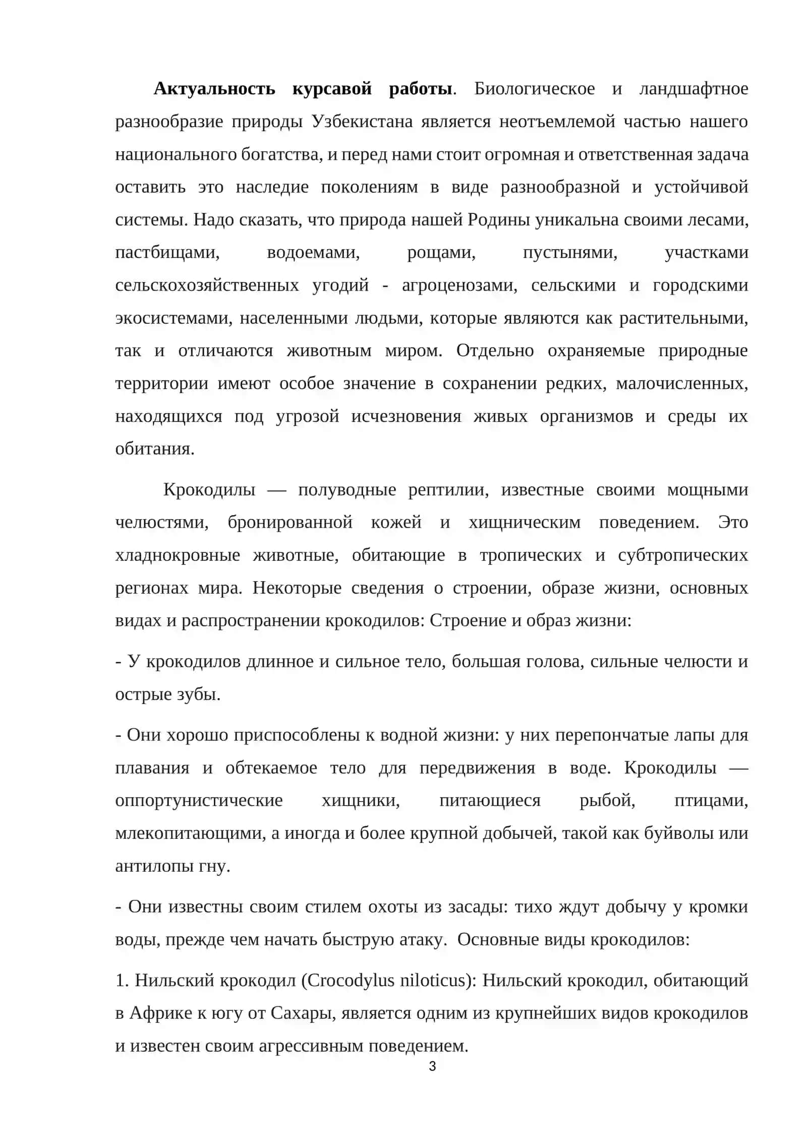 Крокодилы строение и образ жизни, основные виды, распространение 3