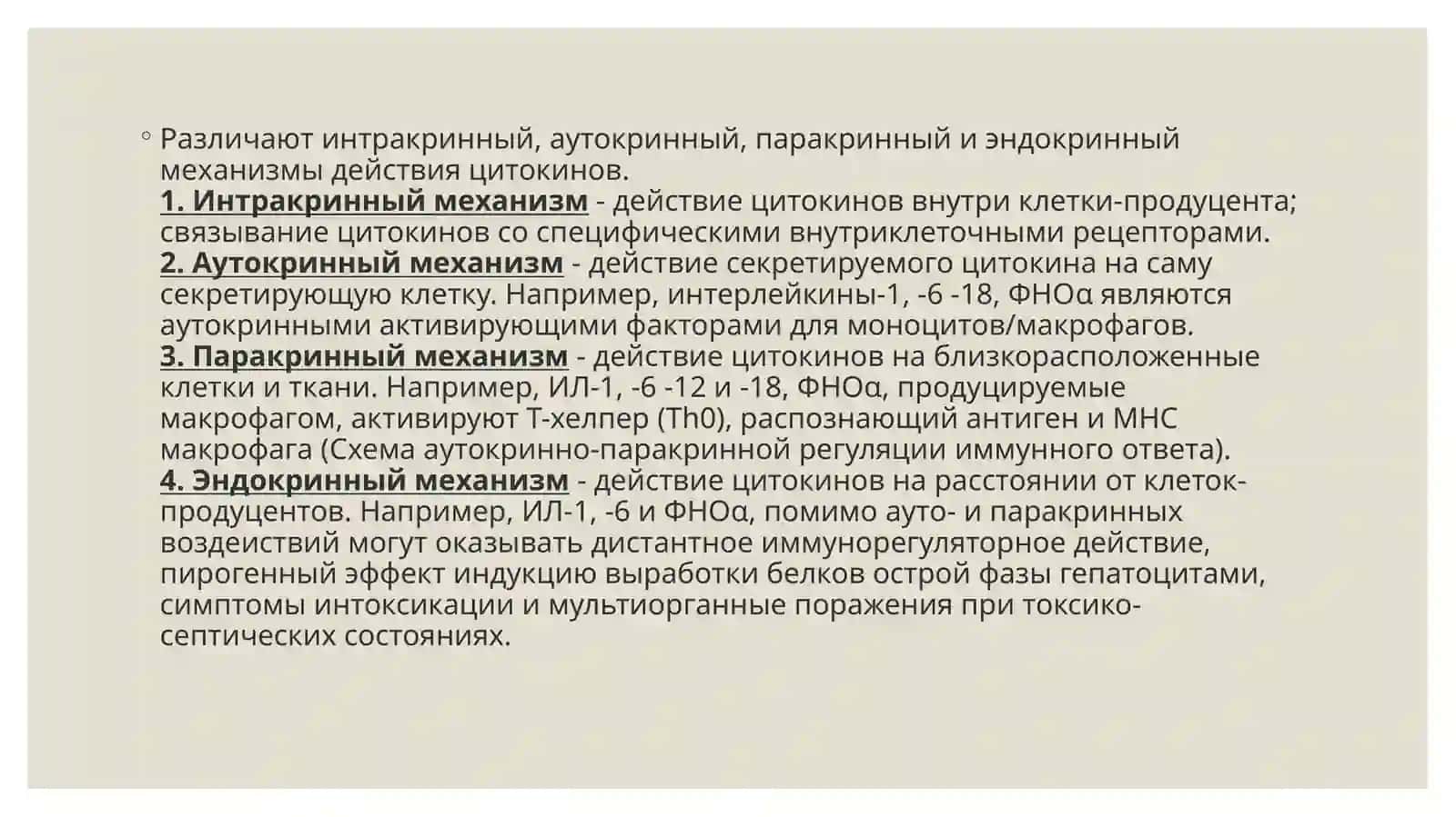 Интерферон и цитокины. Их механизмы влияния и синтез 3