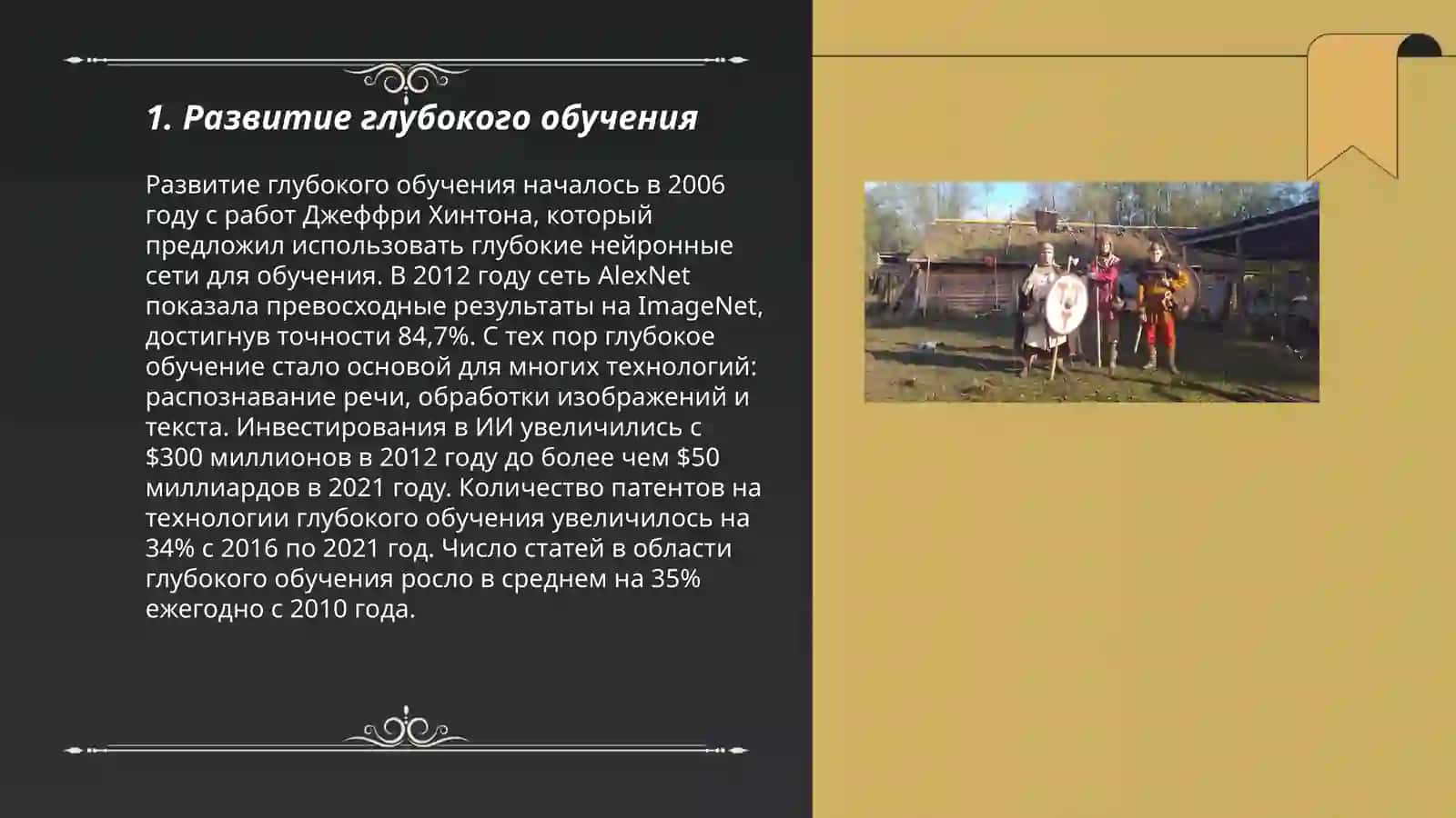 Современные достижения в области искусственного интеллекта 3