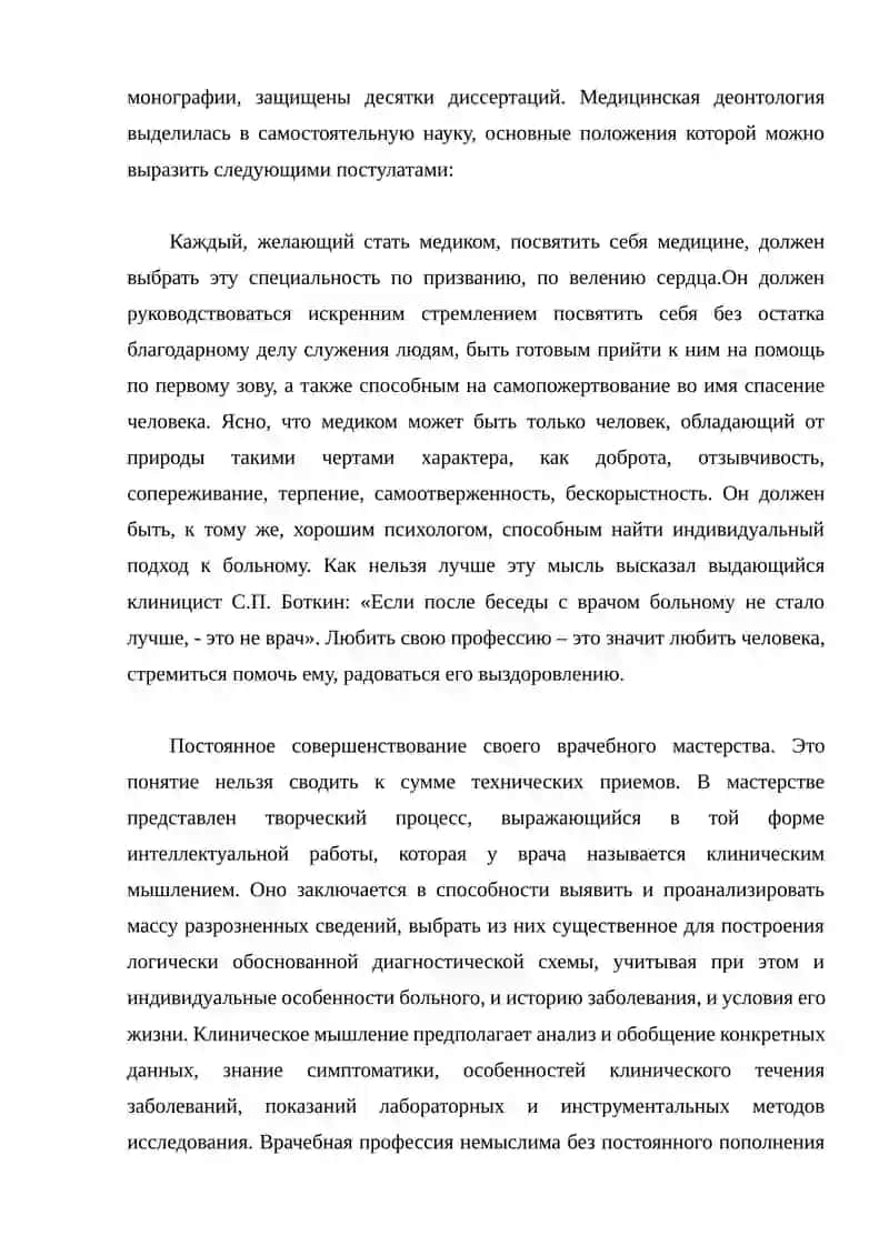 Основы медицинской деонтологии 3