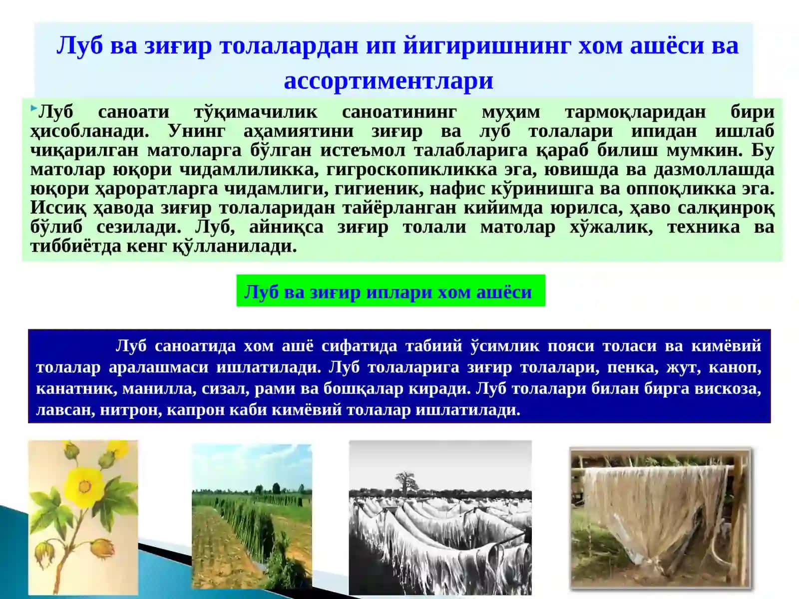 Луб,зиғир вакимёвий толалардан ип йигириш 3