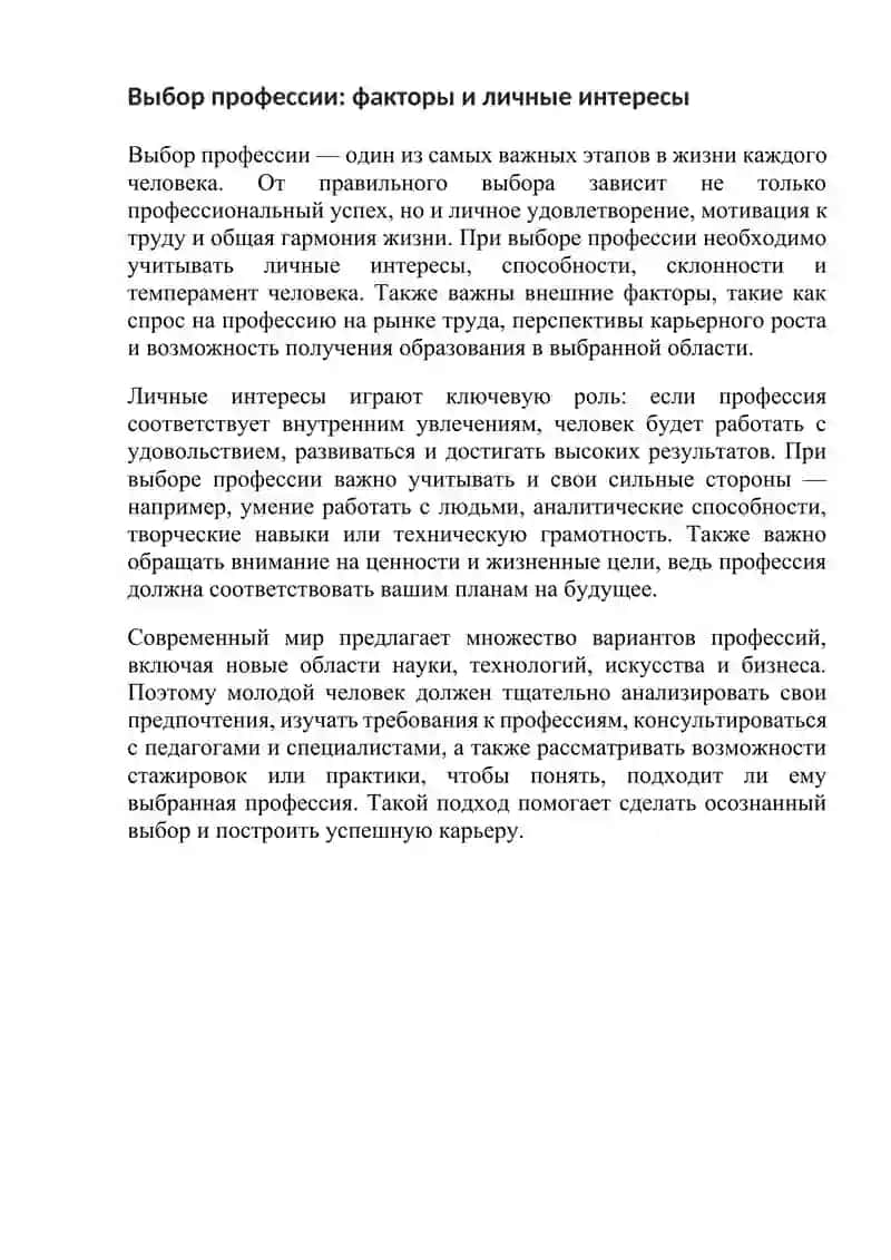 Моя будущая профессия 3