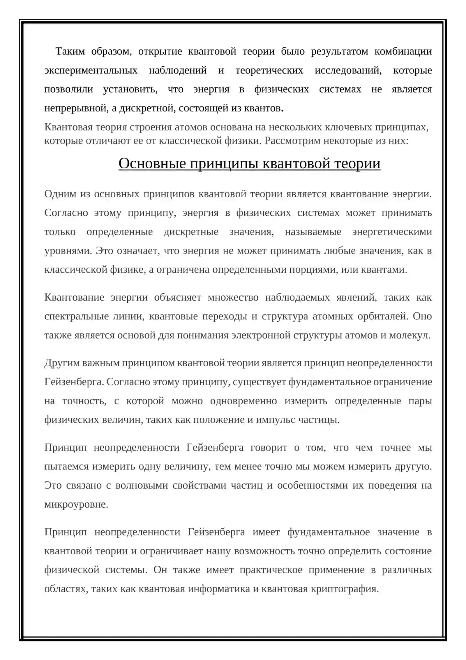 Теории атомного строения и квантова 3