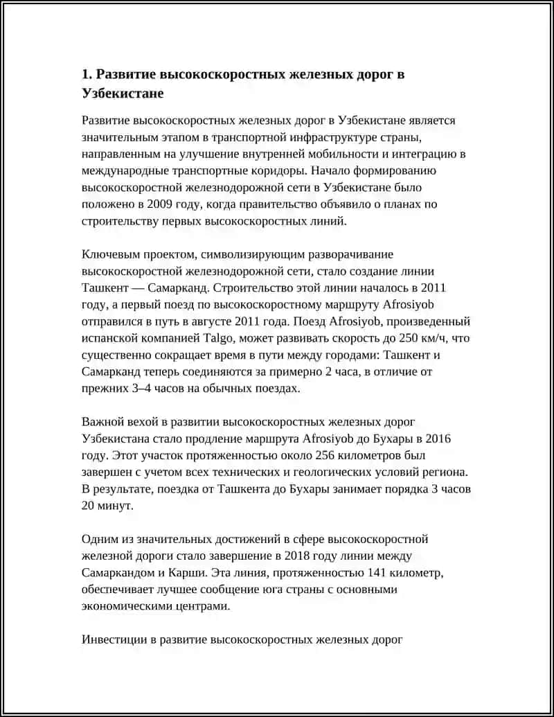 Развитие высокоскоростных железных дорог в Узбекистане 3
