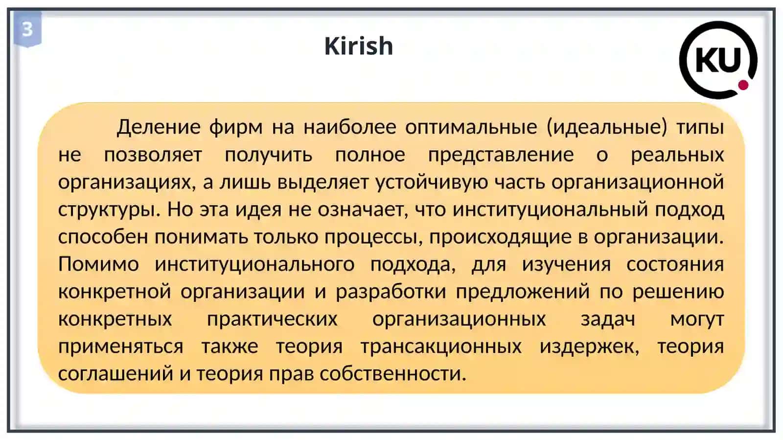 Д И С Ц И П Л И Н А«Институциональная экономика» 3