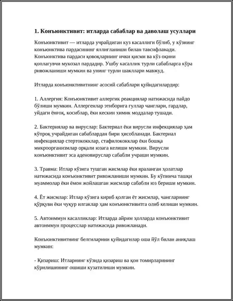Конъюнктивит: итларда сабаблар ва даволаш усуллари 3