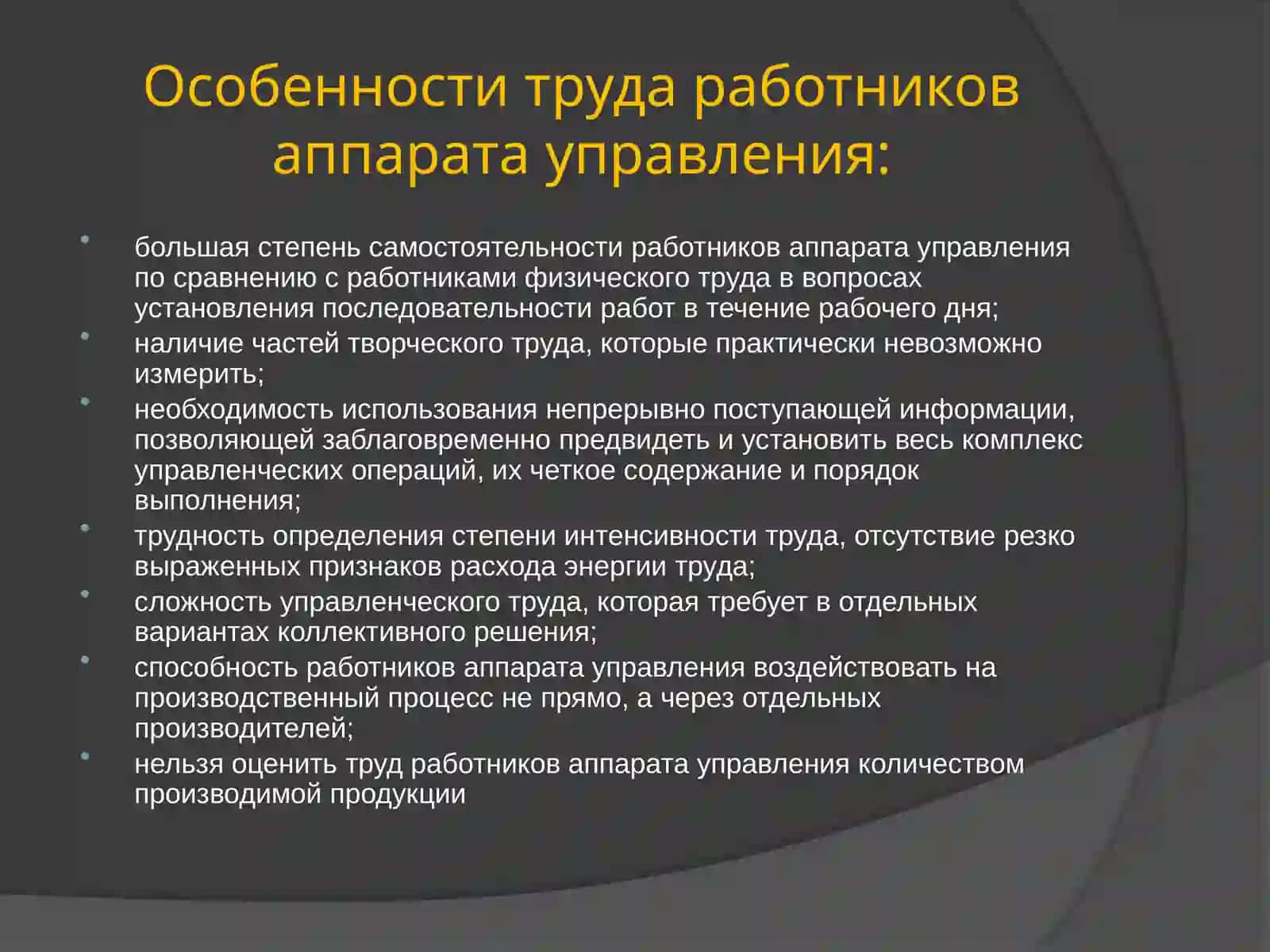 Организация управленческого труда руководителя 3