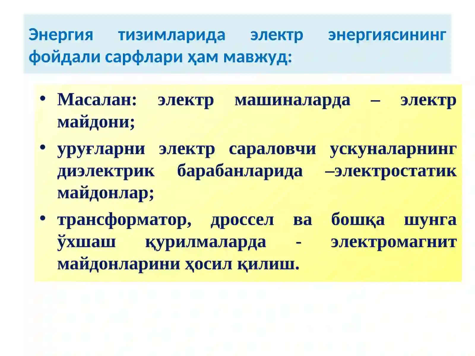 Диэлектриклар ва уларда электр энергиясининг исрофи 3