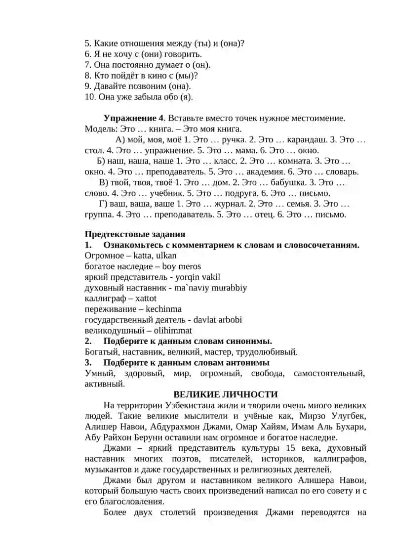Грамматическая тема №21: Местоимение 3