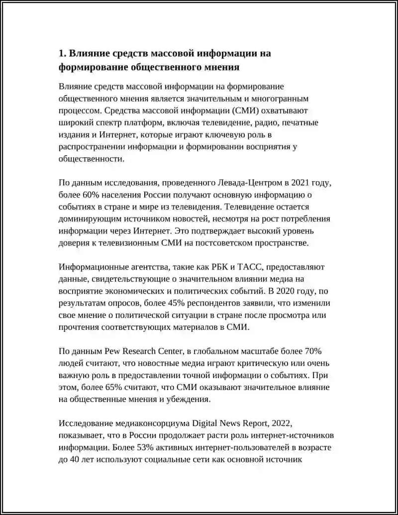 РОЛЬ СРЕДСТВ МАССОВОЙ ИНФОРМАЦИИ 3
