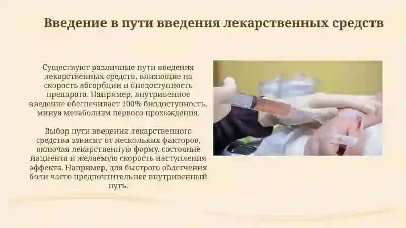 Спасобы введения лекарственных препаратов 3