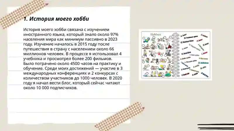 Моё хобби 3