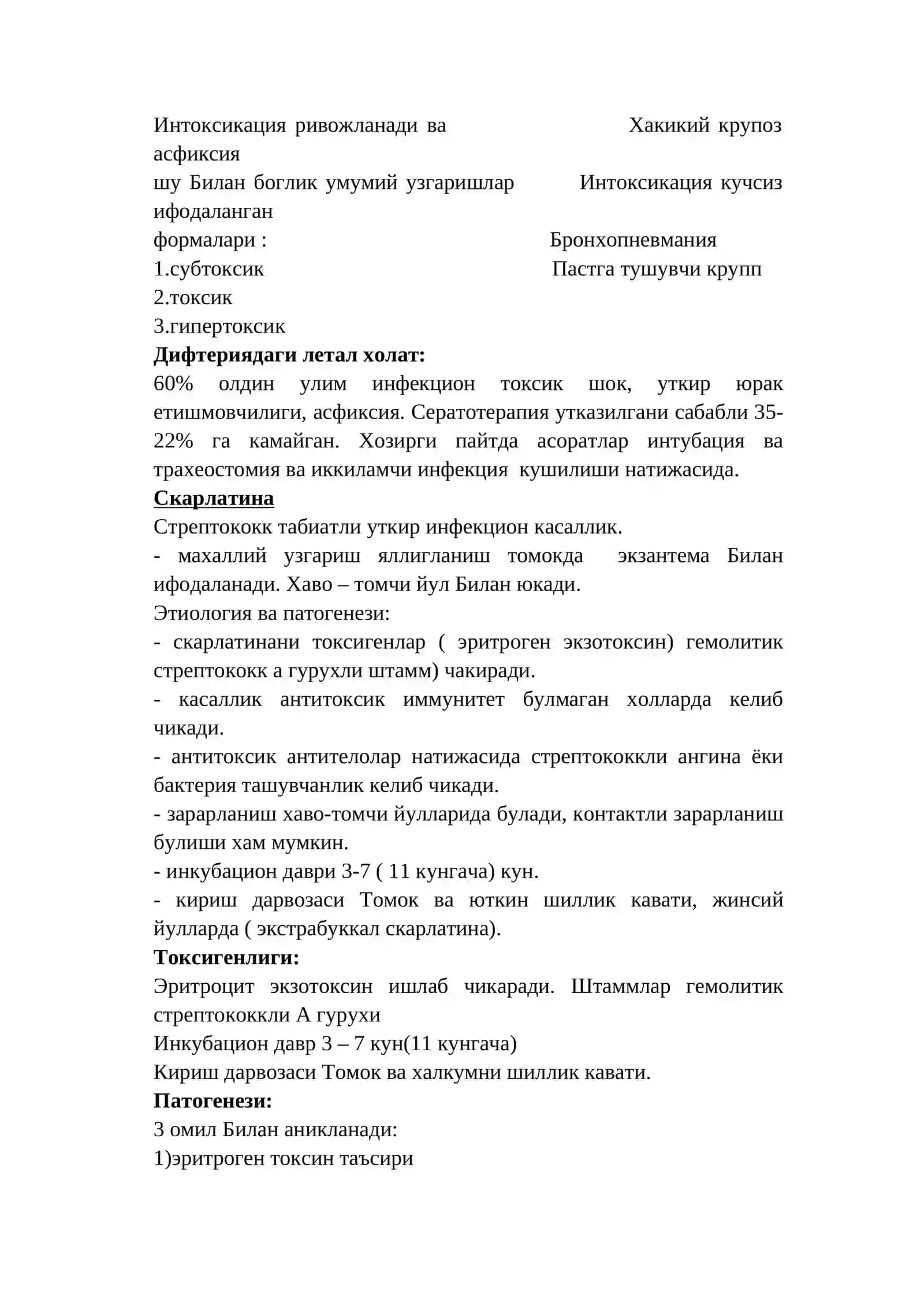 Болалар инфекцияси. Бугма.Скарлатина. Менингококкли инфекция Болалардаги хусусияти 3