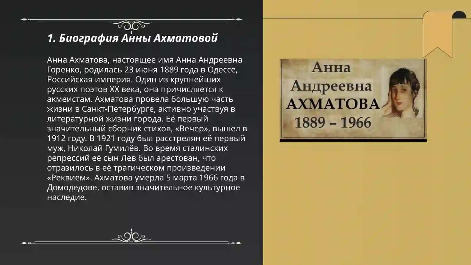 Биография Анны Ахматовой 3