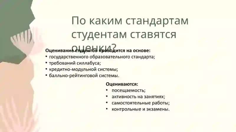 Государственные образовательные стандарты и силлабус 3