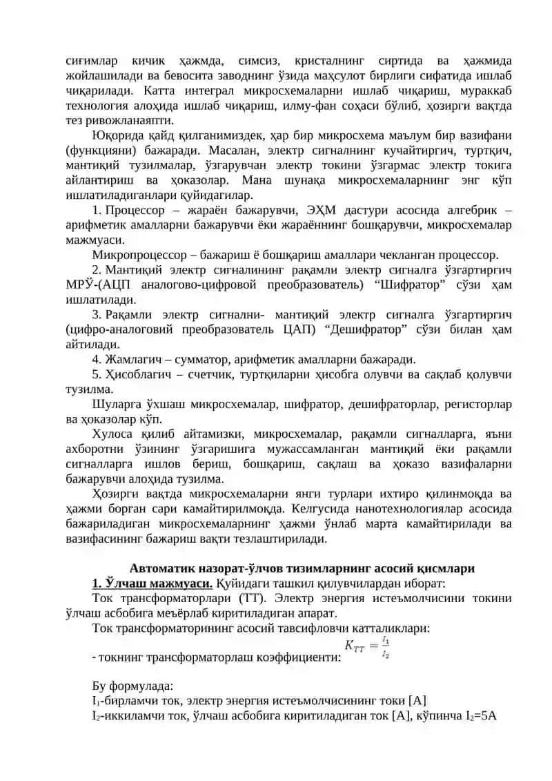 Электр энергия истеъмолини ҳисобга олиш ва назорат қилиш тизими (ЭНҲАТ) 3