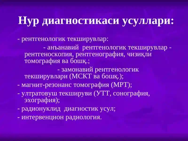Ионлаштирувчи нур ташхисоти усуллари 3