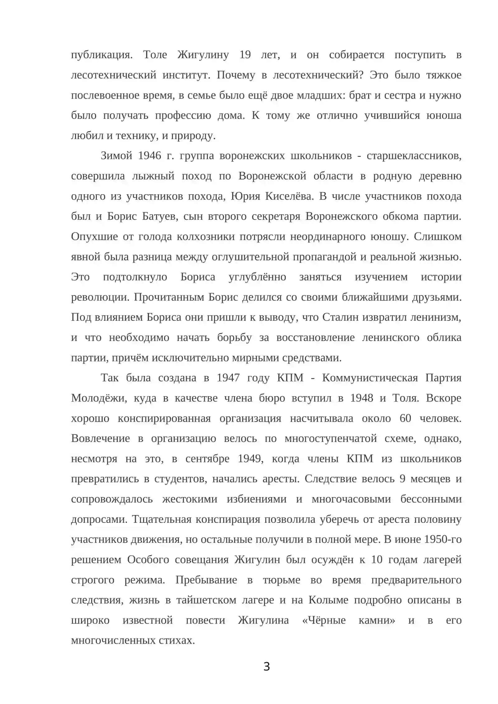 Анатолий Жигулин 3