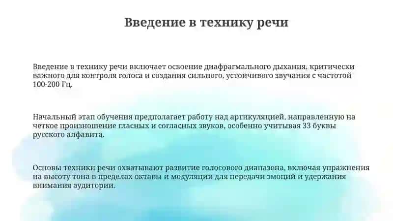 Техникаречи.Речевыесредствавыразительности 3