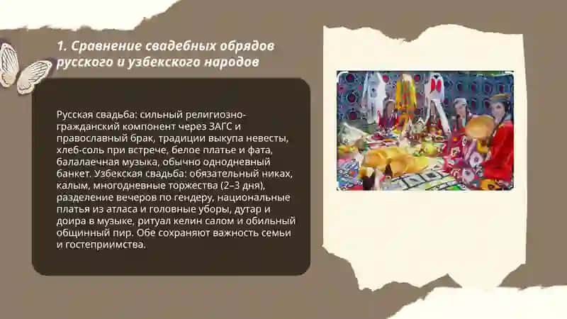 Традиции и обычаи русского и узбекского народов 3