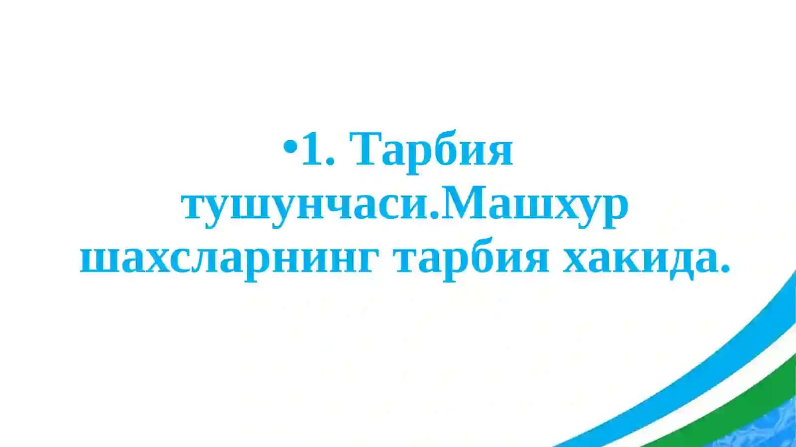 ТАРБИЯ ФАНИ- ИНСОННИКОМИЛЛИККАЭЛТУВЧИ ИЛМ СИФАТИДА 3
