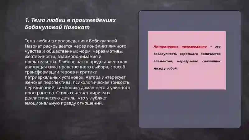 Тема литературного произведения Бобокуловой Назокат 3