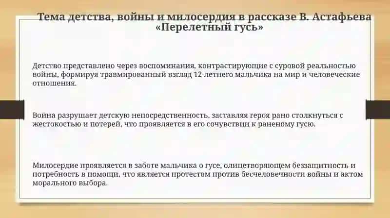 "Пролётный гусь" рассказы 3