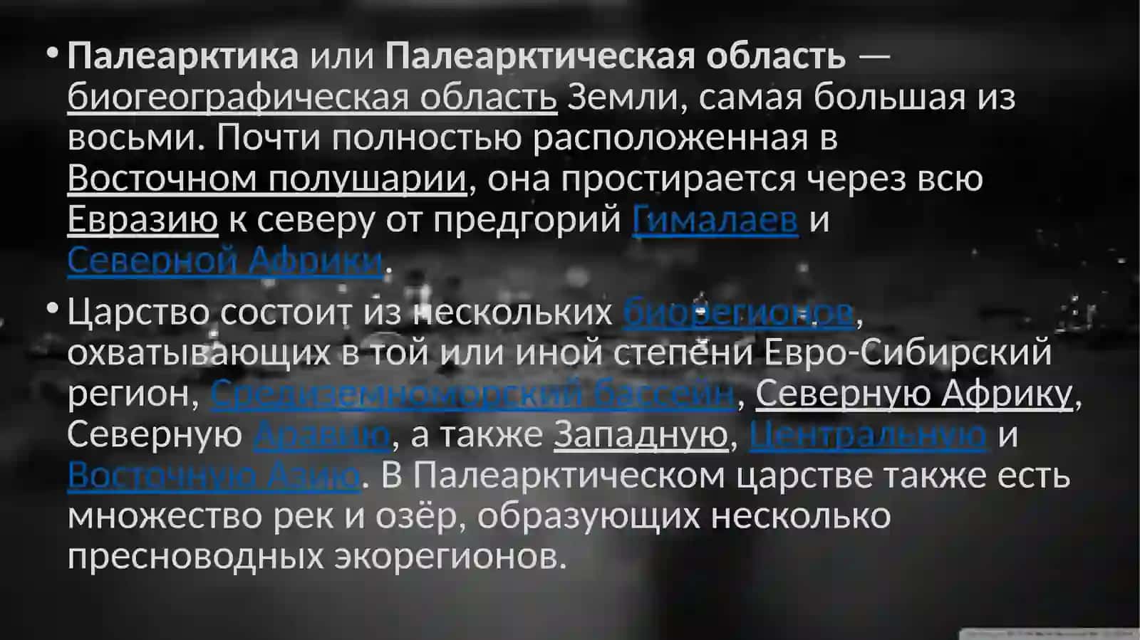 Зоны полиарктический зоогеографический областей (зоны пустынь) 3