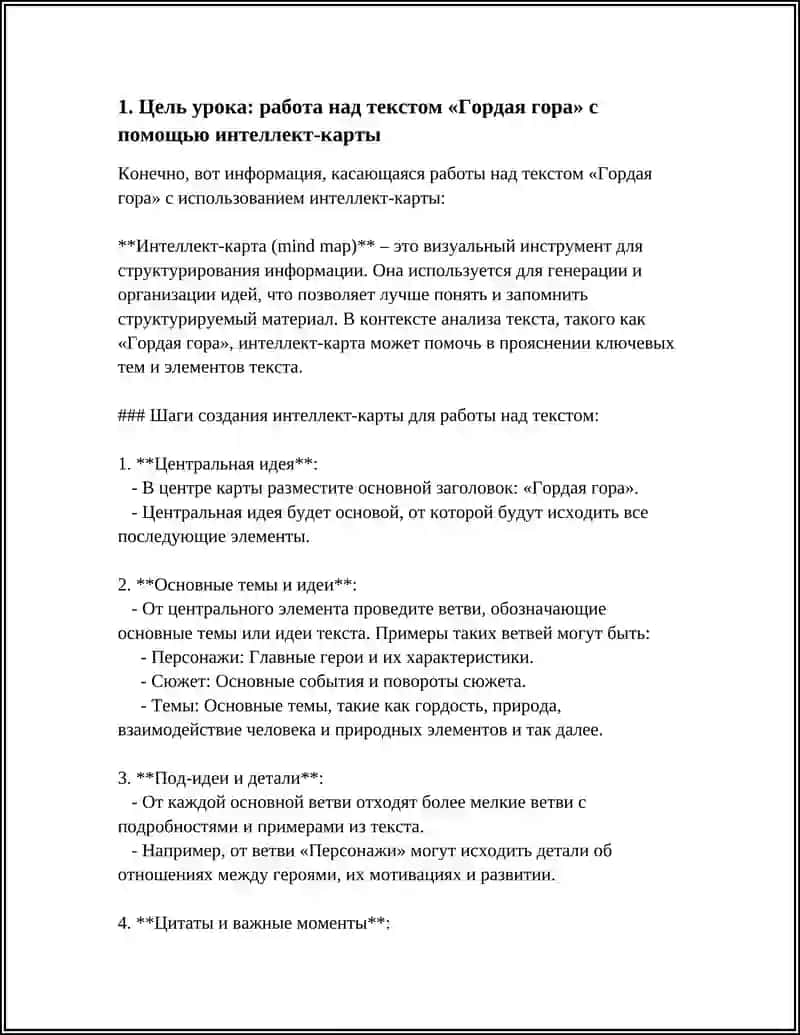 Интеллект-карта для работы над текстом "Гордая гора" 3