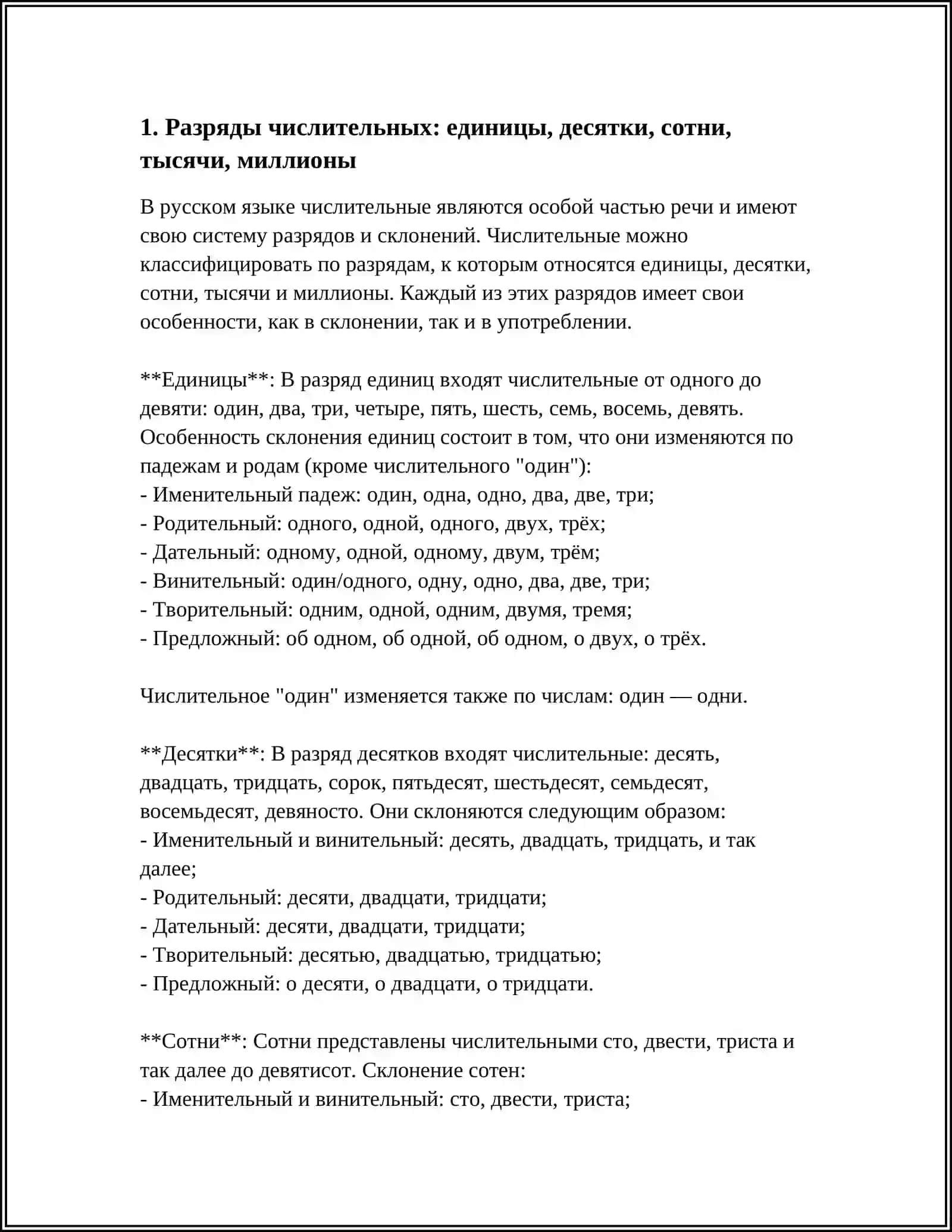 Разряды чилительные: единицы, десятки, сотни, тысячи, миллионы 3