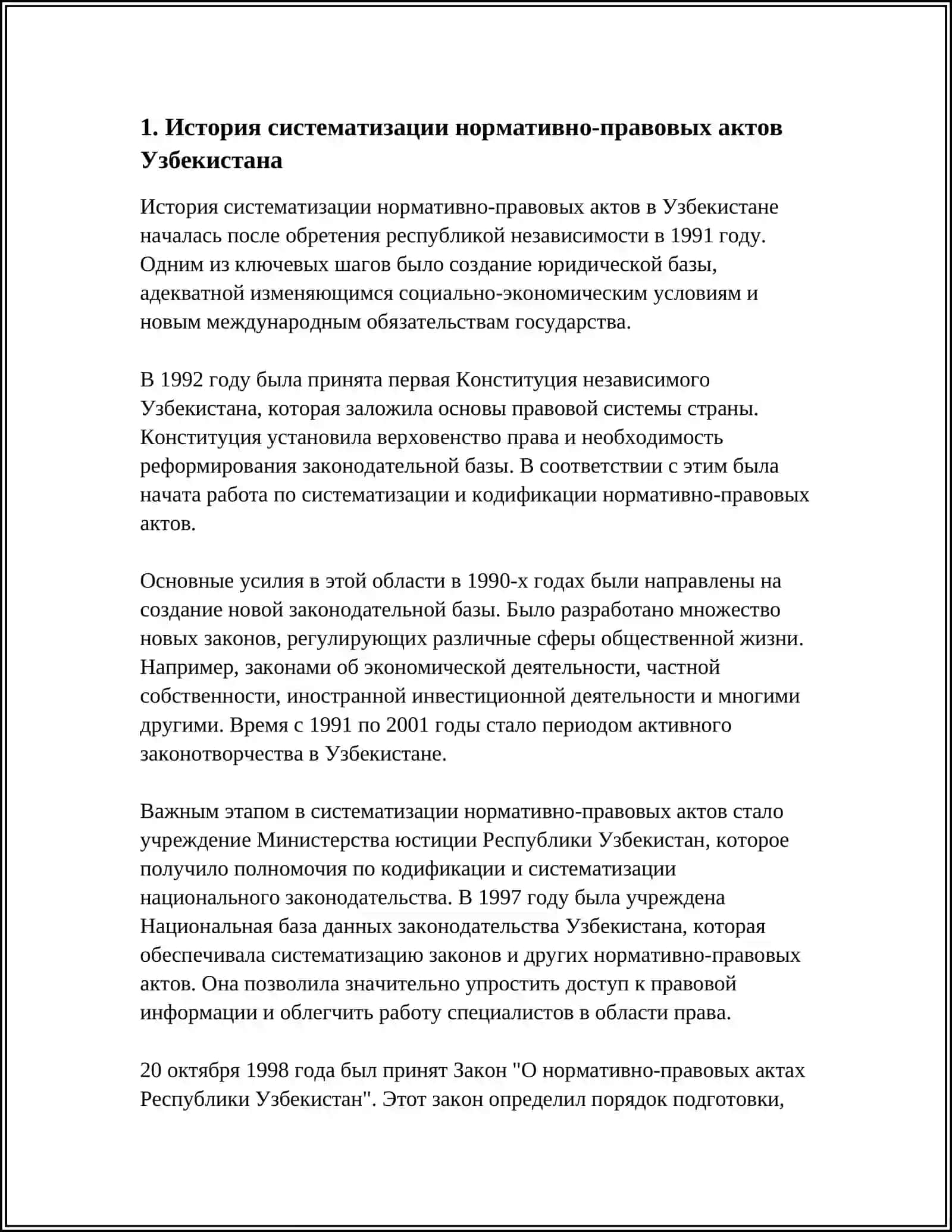 СИСТЕМАТИЗАЦИЯ НОРМАТИВНО-ПРАВОВЫХ АКТОВ УЗБЕКИСТАНА 3