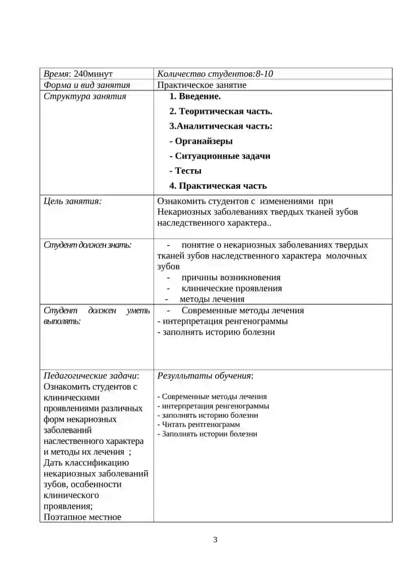 Заболевания зубов некариозного происхождения передающиеся по наследству 3