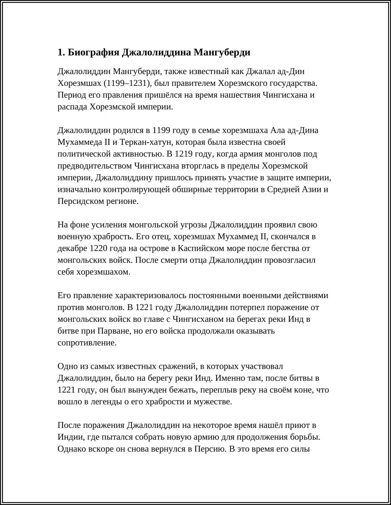 ДЖАЛОЛИДДИН МАНГУБЕРДИ ЗАЩИТНИК РОДИНЫ 3