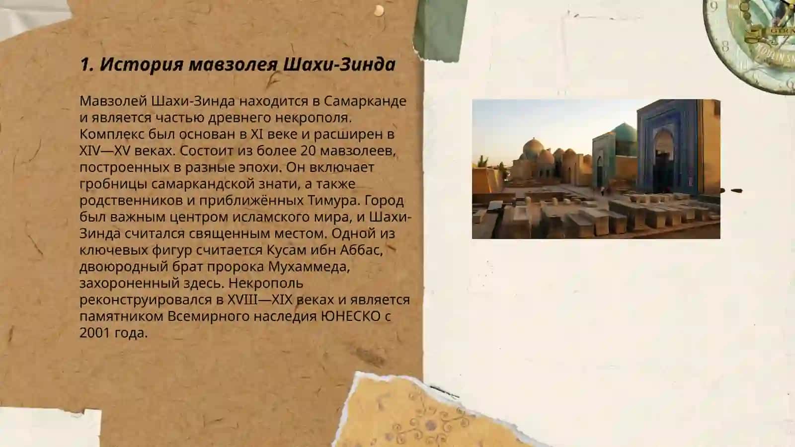 мавзолей Шахизинды 3