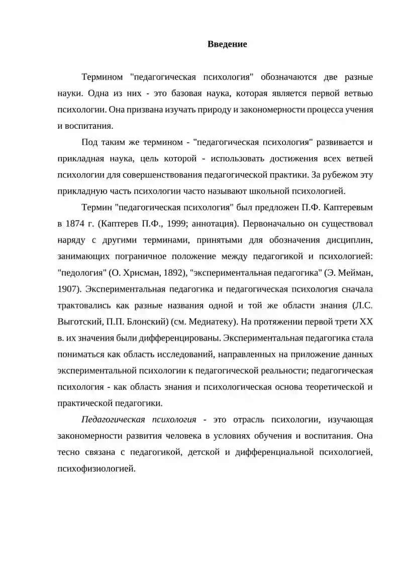 ДОКЛАД ПО ДИСЦИПЛИНЕ «РУССКИЙ ЯЗЫК НА СОВРЕМЕННОМ ЭТАПЕ». ТЕМА: «Методы педагогической психологии» 3