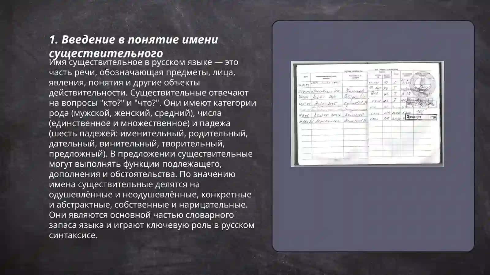 Имя существительное. Категория рода и числа. Профессия педагога 3
