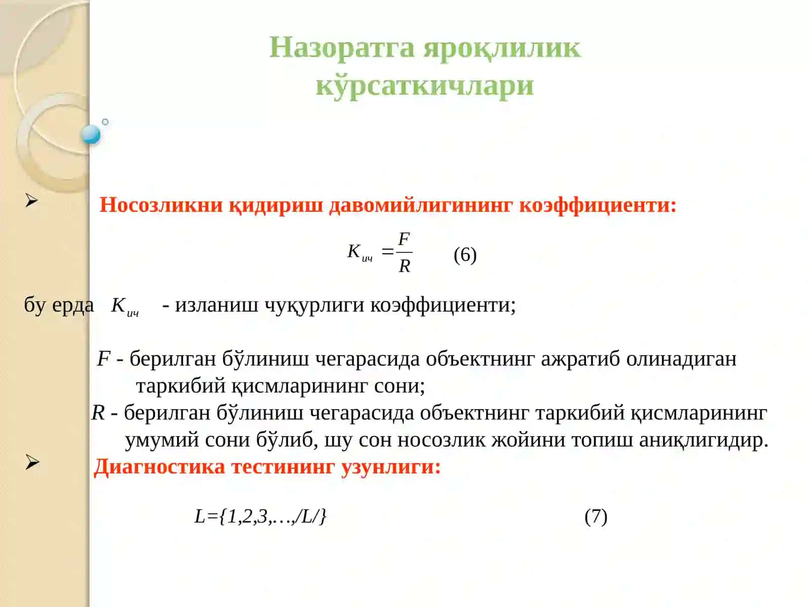 Рақамли тизимларни назоратга яроқлилиги ва  техник диагностика кўрсаткичлари 3