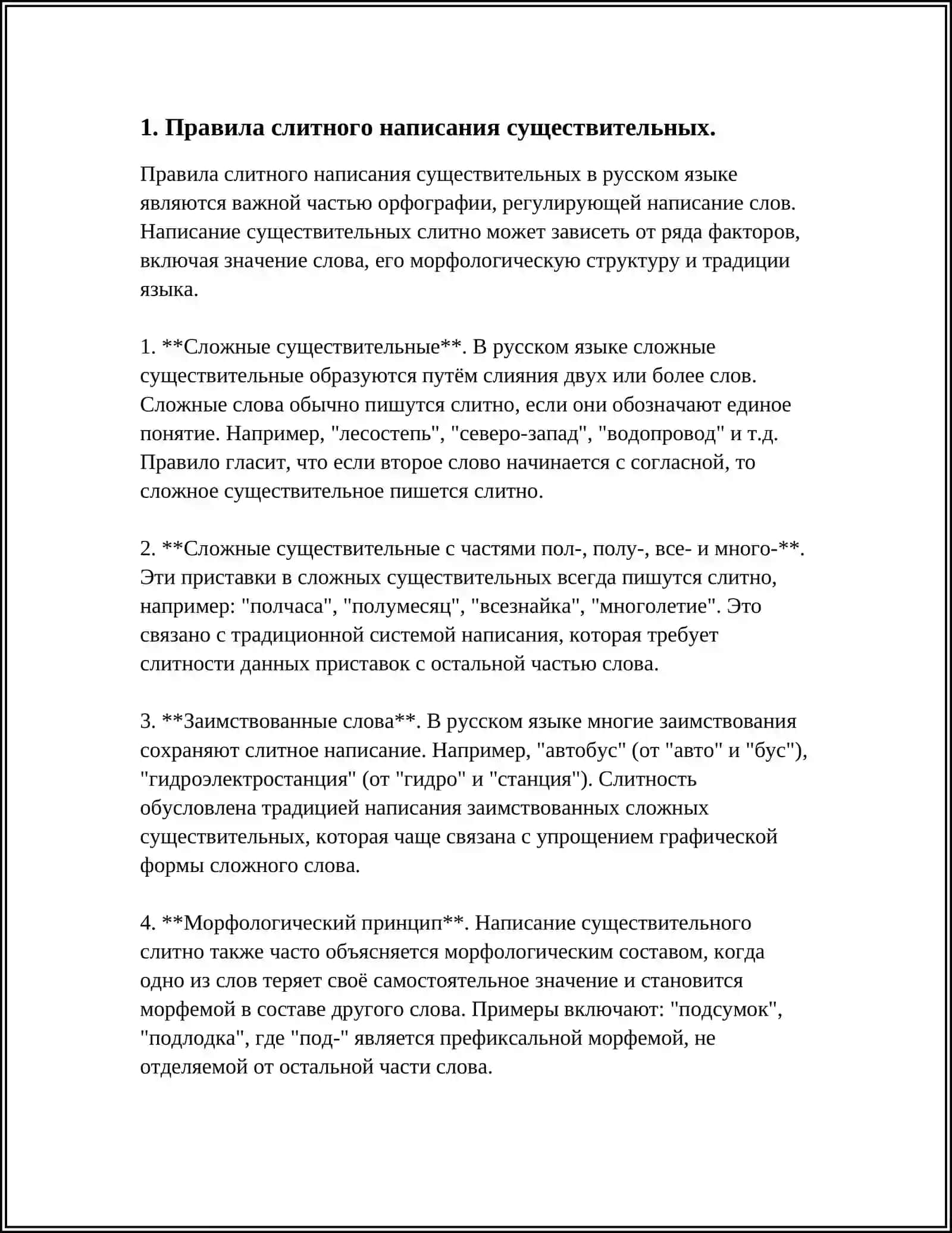 СЛИТНЫЕ, РАЗДЕЛЬНЫЕ И ДЕФИСНЫЕ НАПИСАНИЯ 3