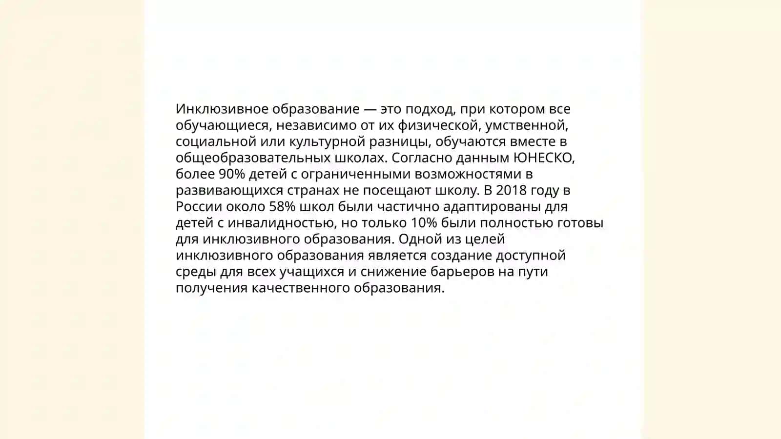 Содержание и сущность инклюзивного образования 3