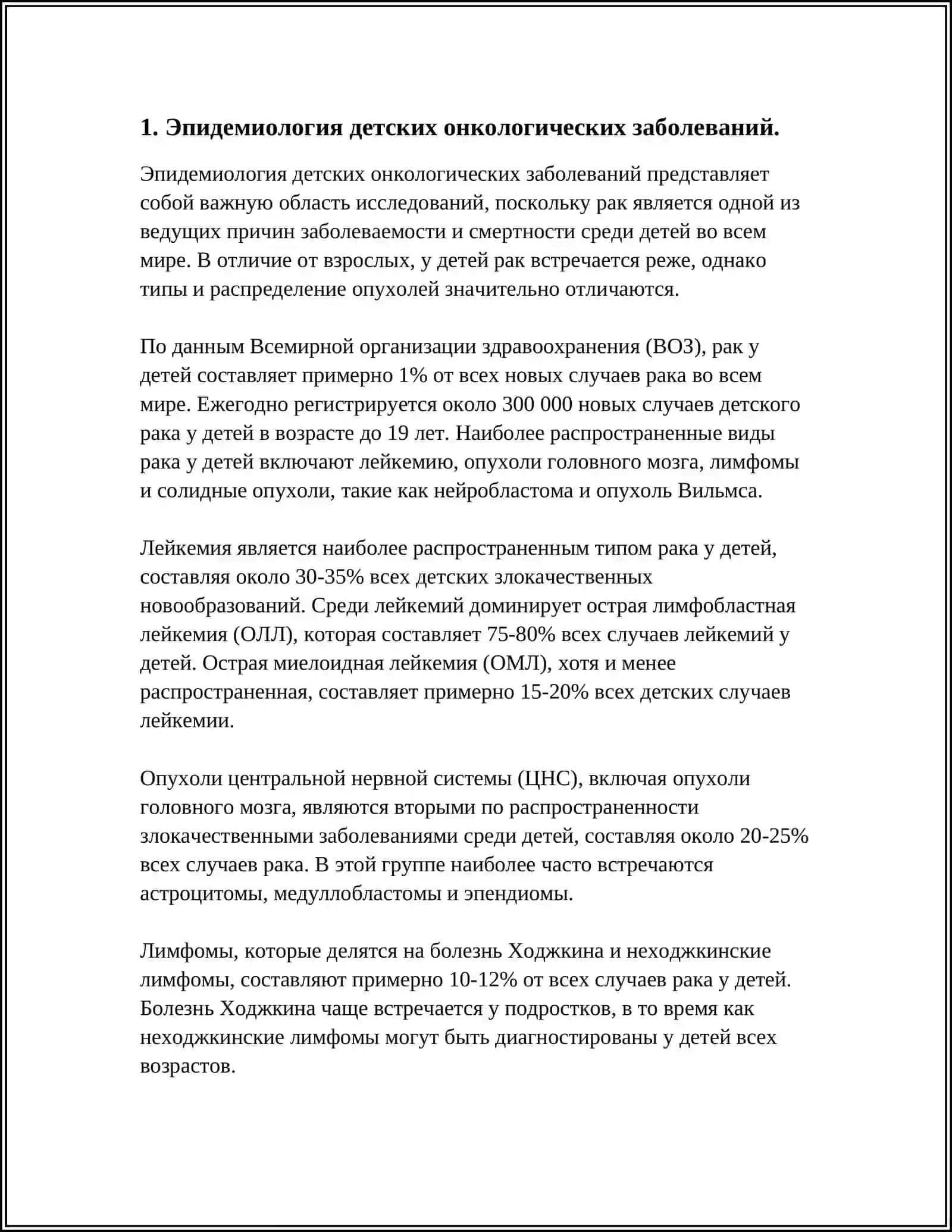 Предмет: БОЛАЛАРДА ХАВФЛИ УСМА КАСАЛЛИКЛАРНИНГ УЗИГА ХОС ЖИХАТЛАРИ 3