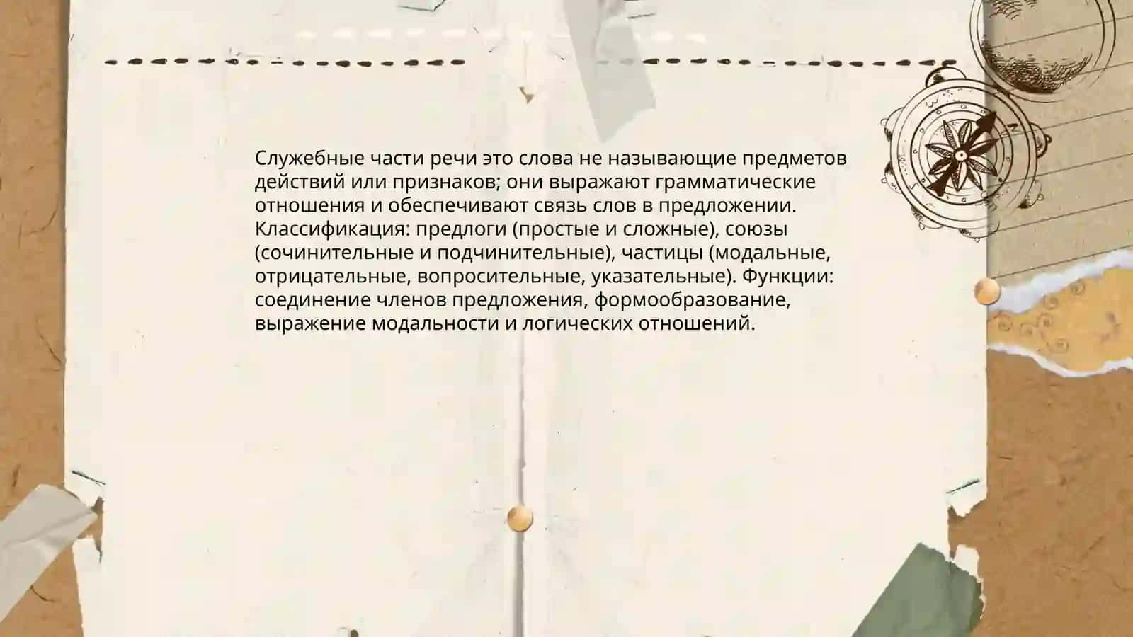 Служебные части речи 3