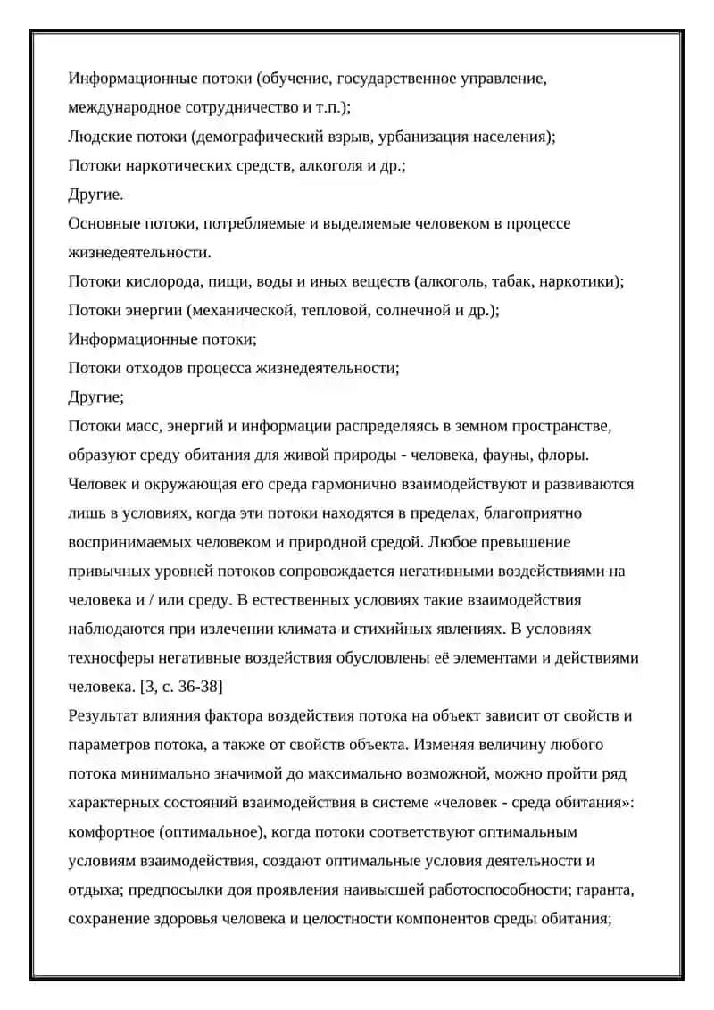 Воздействие на человека потоков жизненного пространства 3