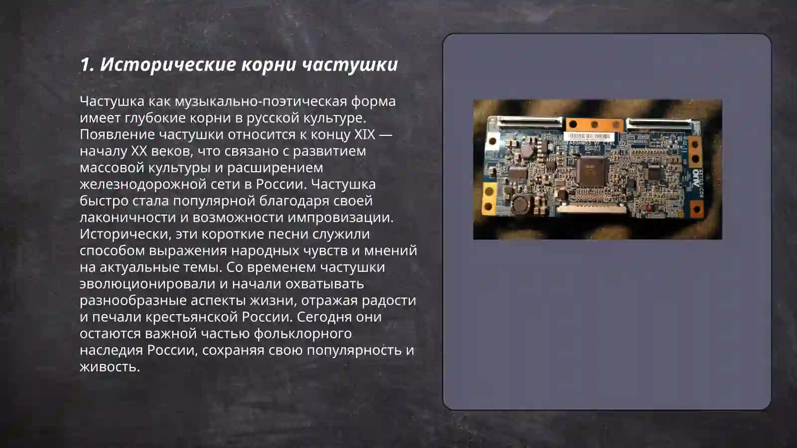 Поэтика жанра частушки 3