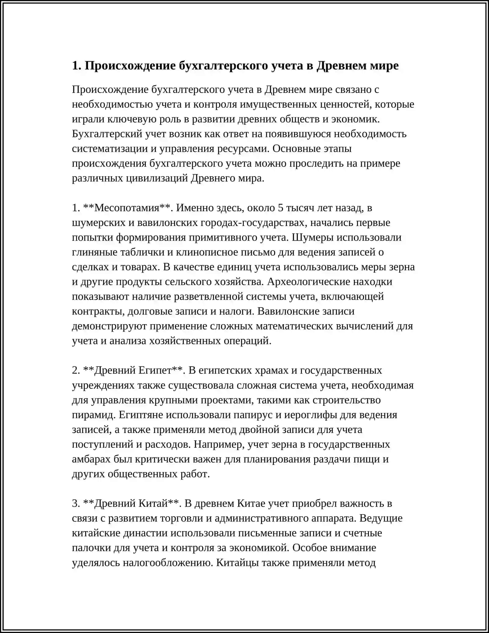 ИСТОРИЯ ВОЗНИКНОВЕНИЯ БУХГАЛТЕРСКОГО УЧЕТ 3