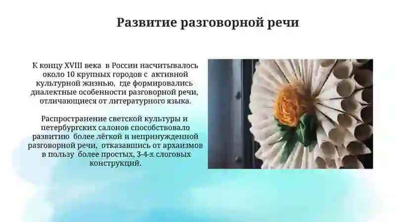 Русский язык XVlll в. 3