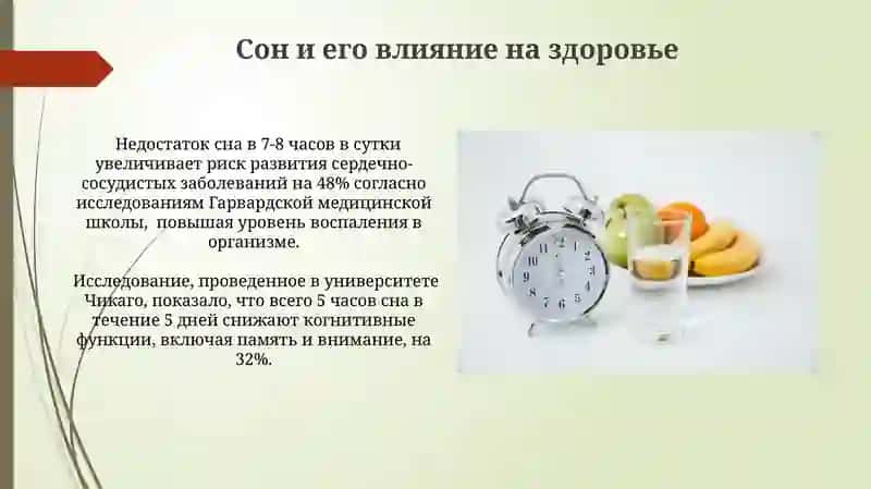 Режим дня и здоровье человека 3